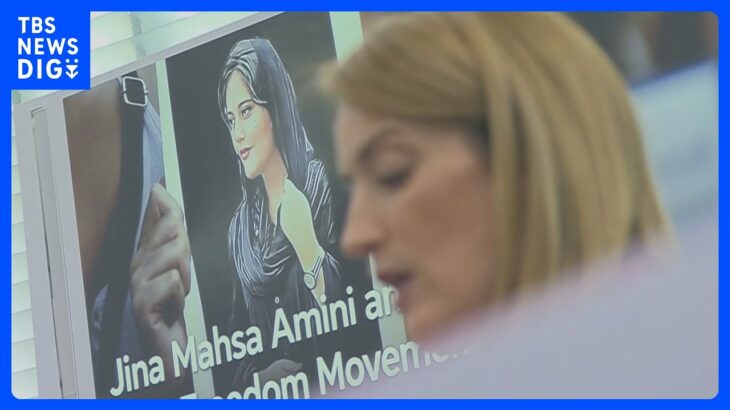 EU議会　人権擁護貢献の「サハロフ賞」授賞式　イラン女性の家族は渡航禁止で出席できず｜TBS NEWS DIG