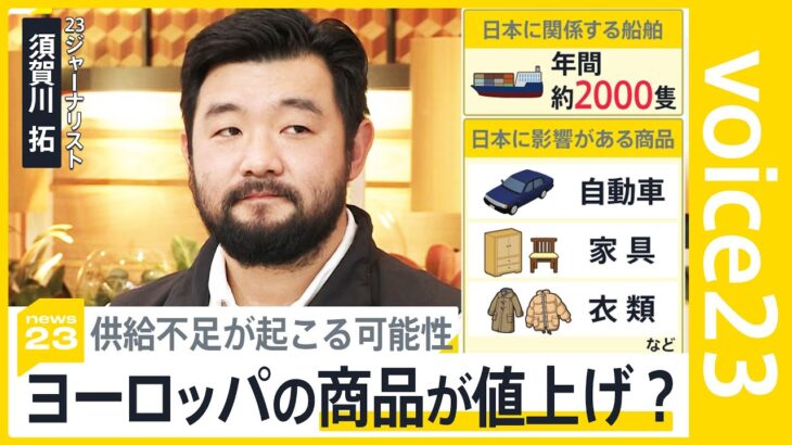 IKEAにも影響　海上輸送の大動脈でイエメンの反政府組織が商船を攻撃　弾道ミサイルも保有する“フーシ派”とは？｜TBS NEWS DIG