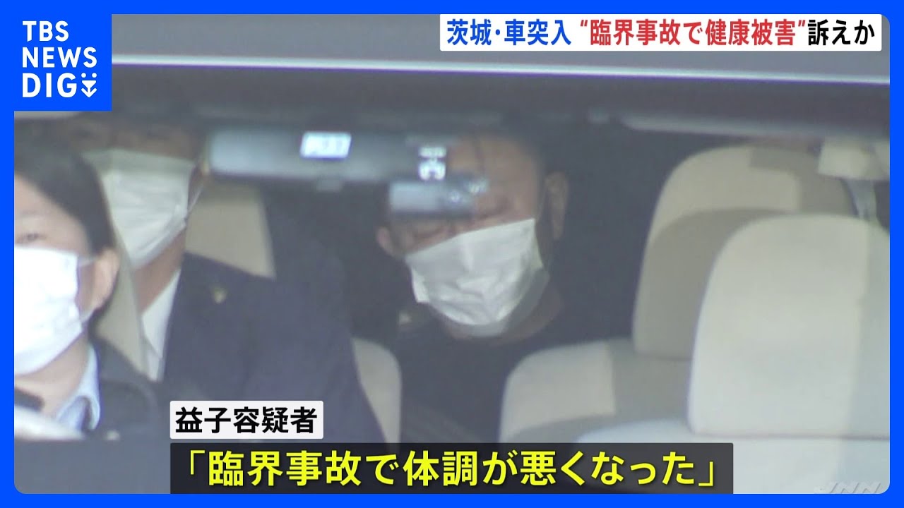 原子力関連会社「JCO」に健康被害を複数回、訴えか　茨城・東海村役場などに車で突っ込み逮捕の男｜TBS&nbsp;NEWS&nbsp;DIG