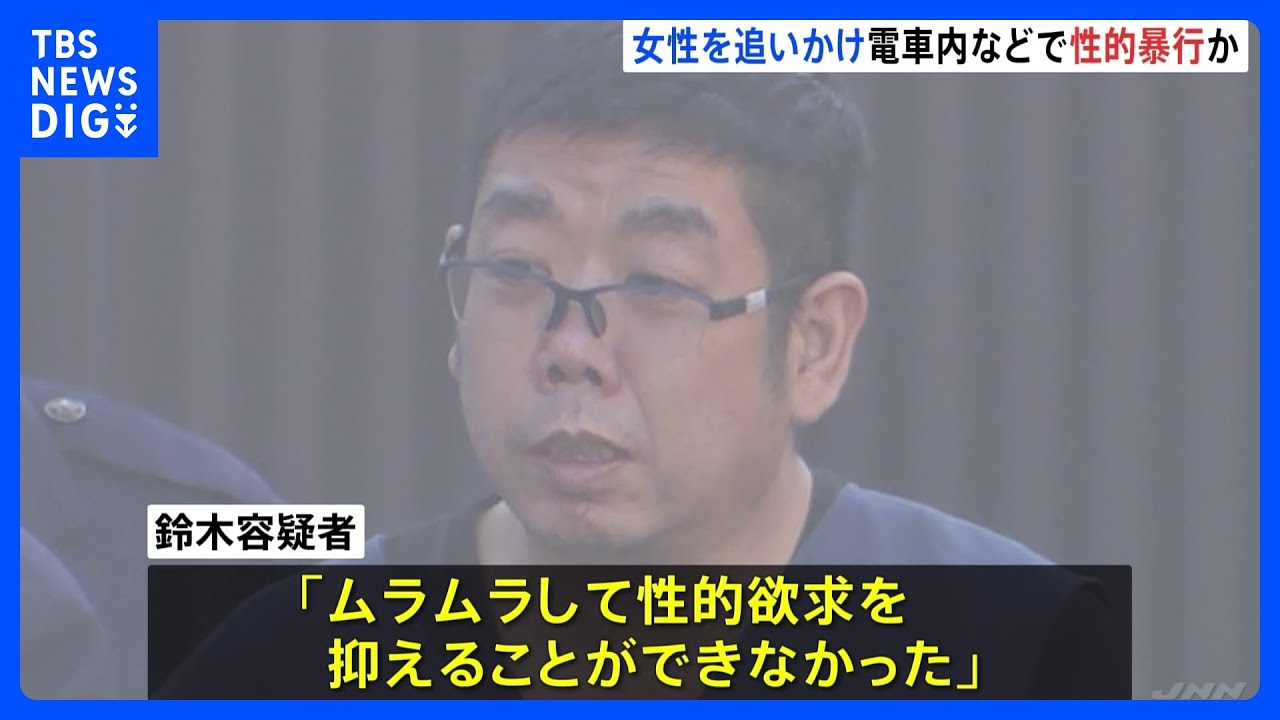 女性を執拗に追いかけ…JR埼京線などの車内やホームで性的暴行か　49歳男を逮捕、容疑を一部否認｜TBS&nbsp;NEWS&nbsp;DIG