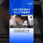 LINEで「G」と名乗り犯行指示か…“ポケモンカード”約1500枚窃盗事件 29歳の男逮捕　東京・秋葉原｜TBS NEWS DIG #shorts