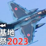 【LIVE】『舞空の祭典』百里基地航空祭　第7航空団 F-2が駆ける！（2023年12月17日）| TBS NEWS DIG