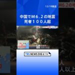 中国でM6.2の地震　死者116人に　現地はマイナス14度前後、被害拡大も懸念| TBS NEWS DIG #shorts