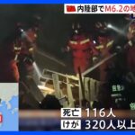 中国でM6.2の地震　死者116人に　現地はマイナス14度前後、被害拡大も懸念｜TBS NEWS DIG