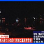 【速報】フィリピン沖でM7.6の地震　津波のおそれ｜TBS NEWS DIG