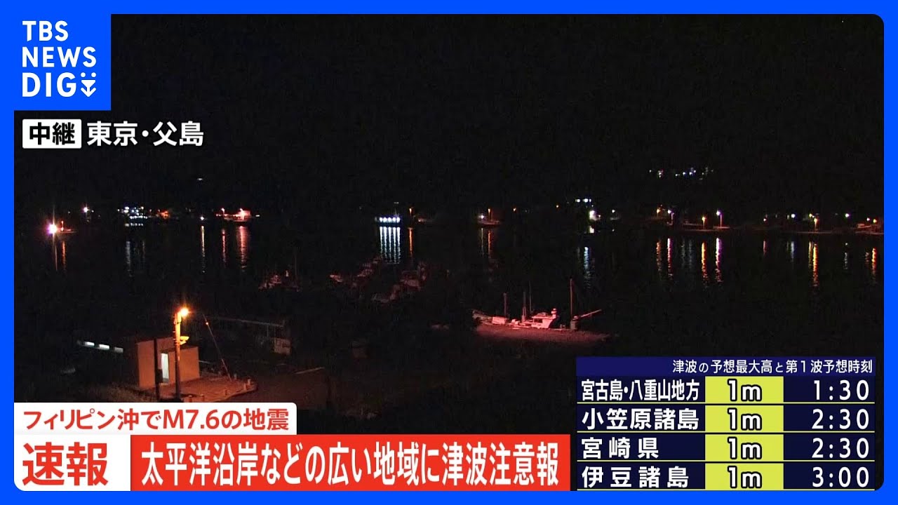 【速報】フィリピン沖でM7.6の地震　津波のおそれ｜TBS&nbsp;NEWS&nbsp;DIG