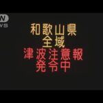 広範囲で津波注意報継続中　フィリピンでM7.7の地震(2023年12月3日)