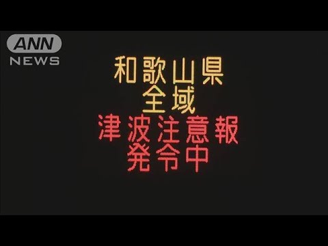 広範囲で津波注意報継続中　フィリピンでM7.7の地震(2023年12月3日)