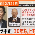 【Nスタ解説まとめ】ダイハツ“認証不正”問題/最強寒波が襲来/規制強化「1円スマホ」消滅へ