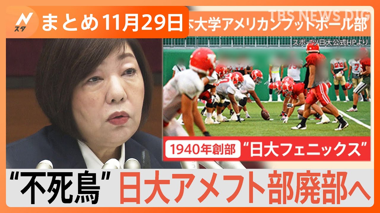 【Nスタ解説まとめ】日大アメフト部廃部へ/万能!ライスペーパーって知ってる?/大掃除やるなら今のワケ/離島の保育園児が動物園で大興奮