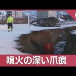 世界のNEWS「アイスランド」噴火　“一時帰宅”許された住民が見た“ひび割れた町”【スーパーJチャンネル】(2023年12月22日)