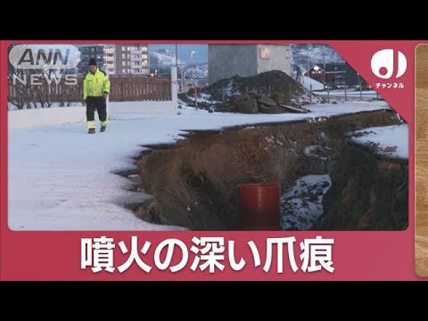 世界のNEWS「アイスランド」噴火　“一時帰宅”許された住民が見た“ひび割れた町”【スーパーJチャンネル】(2023年12月22日)