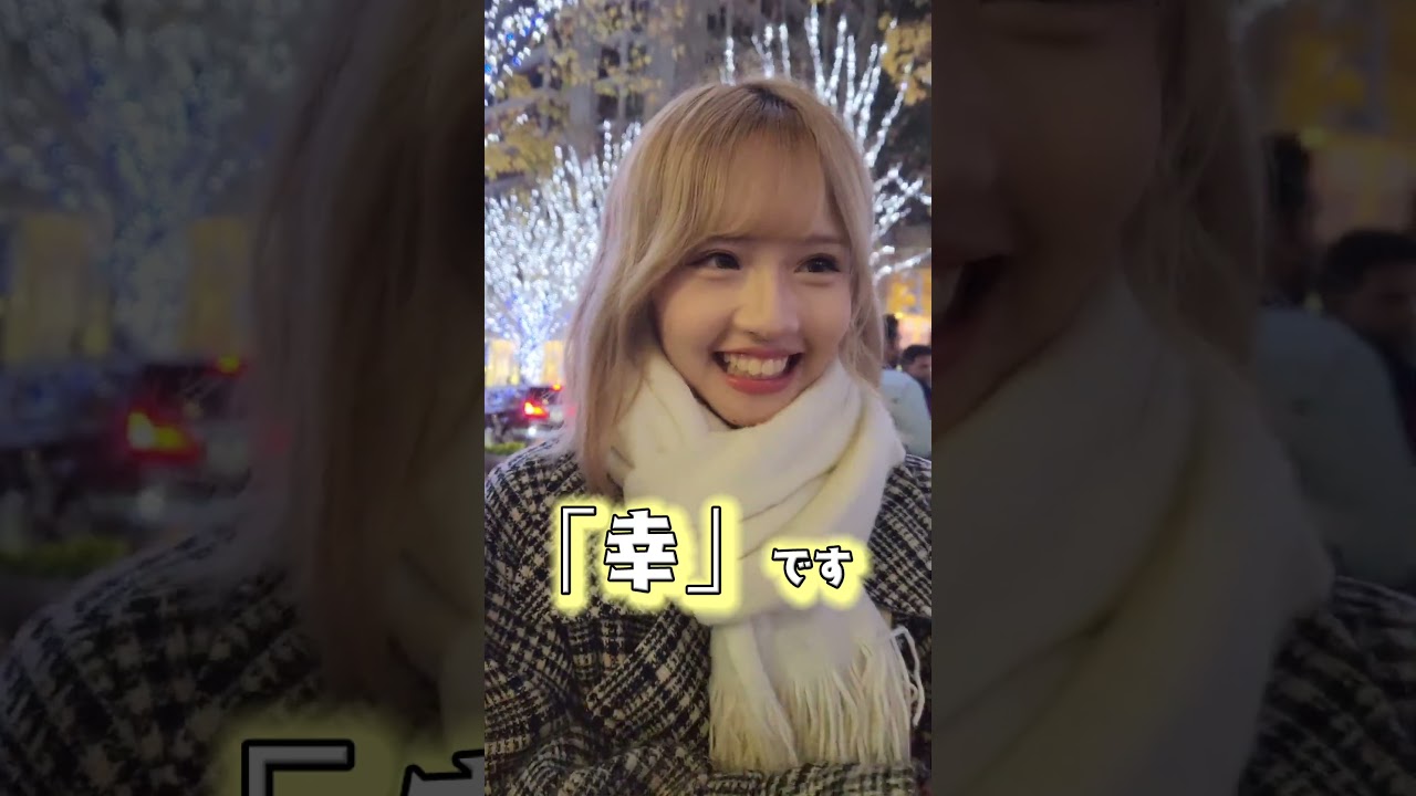 みんなの今年の漢字は?　インタビュー🎤Part2 #shorts