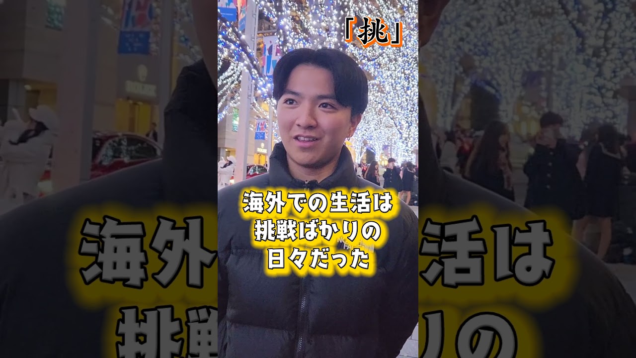 みんなの今年の漢字は? インタビュー🎤 Part3 #shorts