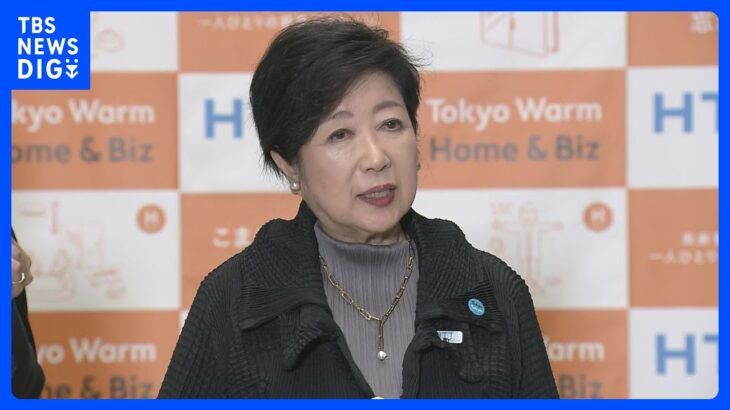東京都　新たなポイント還元キャンペーン発表　QR決済で10％　物価高対策で来年3月から　小池知事「都民の生活を守ることにつながる」｜TBS NEWS DIG
