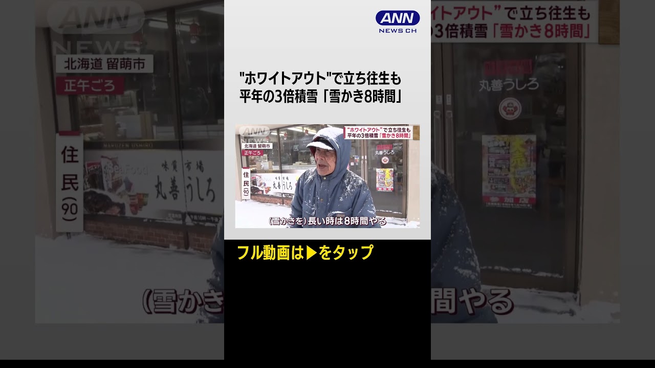 #shorts 取材中に…“ホワイトアウト”立ち往生も【スーパーJチャンネル】
