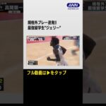 #shorts 【男子】日本航空（山梨）×高岡第一　ウインターカップ 3日目　高校バスケ