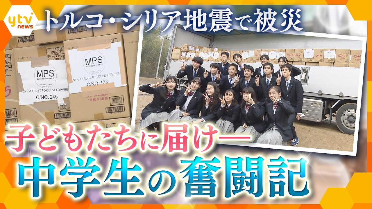 「自分たちがこの子を助けたい」きっかけはSNSで見た1本の動画…心を打たれたひとりの中学生から始まった遠い異国の子どもたちへの支援　少女たちの約10か月の奔走記【かんさい情報ネット ten.特集】