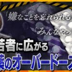 【キシャ解説】若者が市販薬で“薬物依存”　SNSの普及、孤独…オーバードーズが広がる背景と販売規制の課題