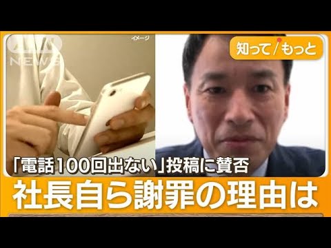 “電話がつながらない”SNSで賛否　「繁忙期が12月に集中し人手不足」社長が謝罪【もっと知りたい！】【グッド！モーニング】(2023年12月15日)