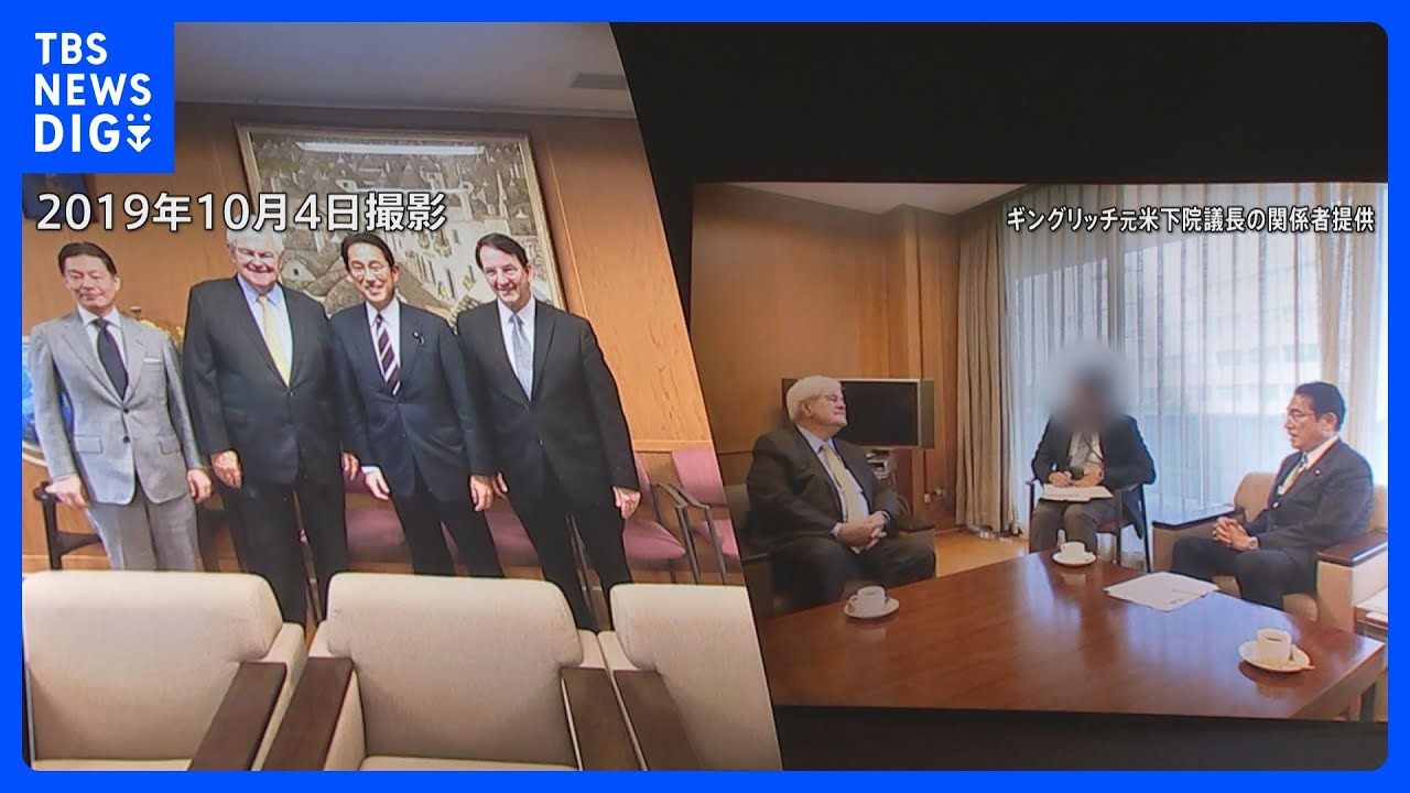 旧統一教会系「UPFインター」会長&nbsp;岸田氏との面会認める｜TBS&nbsp;NEWS&nbsp;DIG