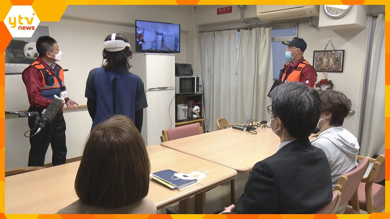 VR・AR活用した避難訓練　北新地放火殺人うけ、老人ホームで利用者が的確に避難出来るか手順確認　