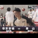 【男子】帝京安積×東山　 ウインターカップ 4日目　高校バスケ(2023年12月27日)