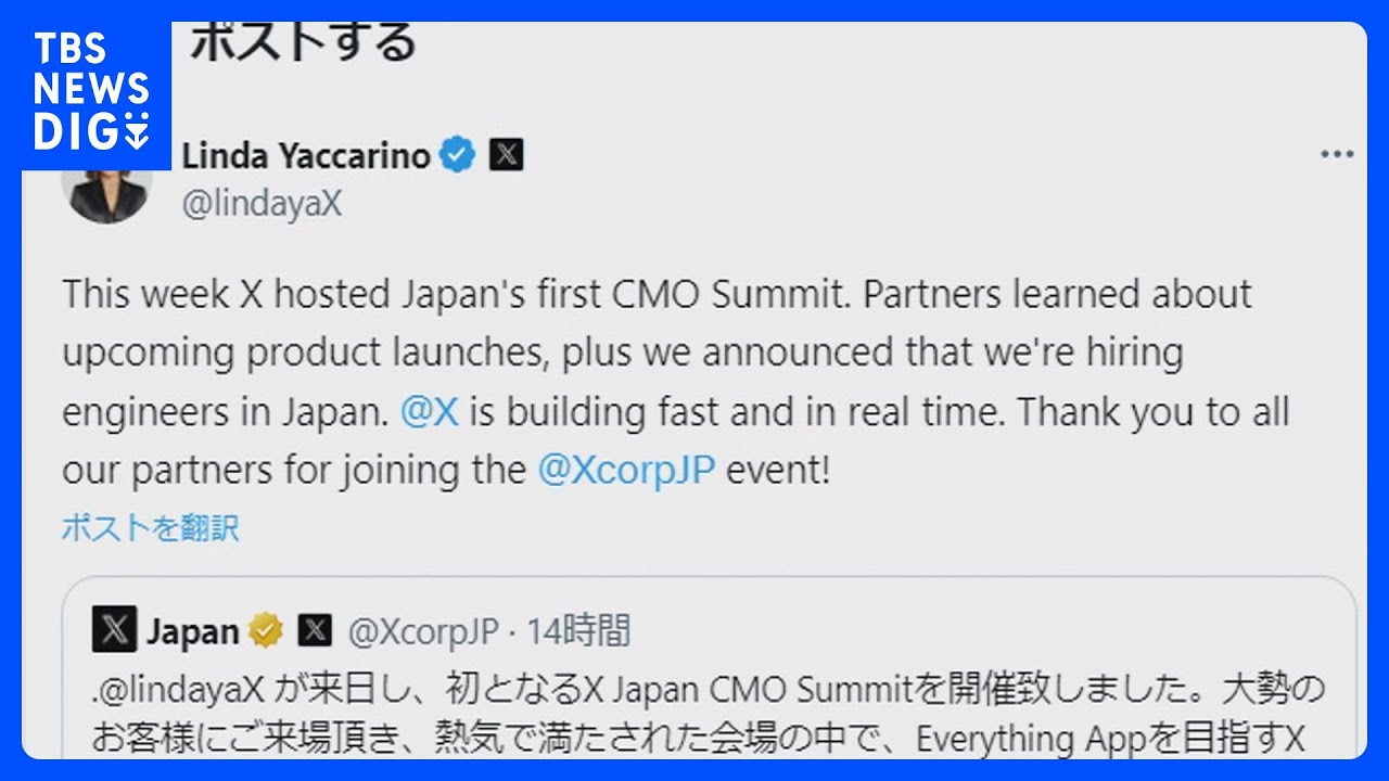 旧ツイッター“X”　今後日本でも技術者採用へ｜TBS&nbsp;NEWS&nbsp;DIG