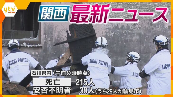 【ニュースライブ 1/12(金)】能登半島地震 大規模火災の輪島市 捜索活動続く/日本維新の会　京都市長選候補の推薦取り消しへ/水不足の中トイレカー配備　他【随時更新】