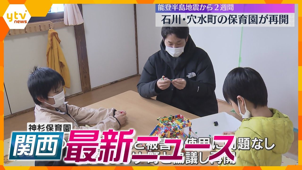 【ニュースライブ 1/15(月】石川・穴水町の保育園が再開/大阪府・市が公営住宅など無償提供/無病息災願う「どんど焼き」　他【随時更新】