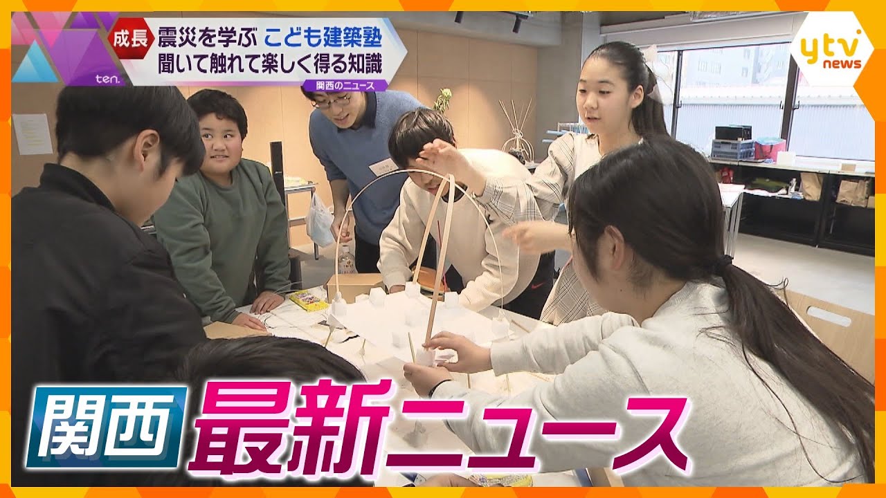 【ニュースライブ 1/15(月】地震を知らない子どもたちへ 建物の安全性講座/パトカーに追跡され 男性はね逃走/被災地の保育園受け入れ再開　他【随時更新】