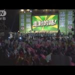 台湾の総統選挙まで1週間 与党候補がリード(2024年1月7日)