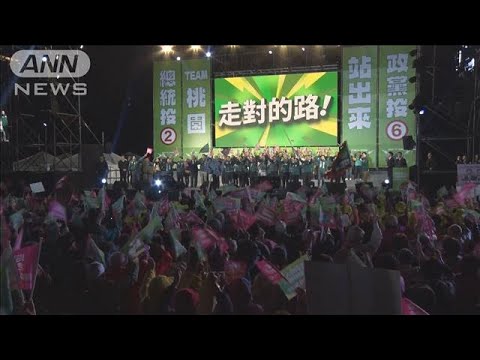 台湾の総統選挙まで1週間 与党候補がリード(2024年1月7日)