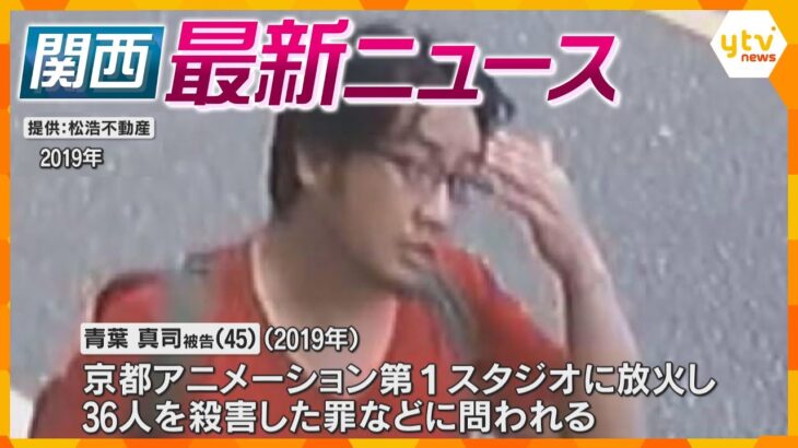 【ニュースライブ 1/25(木)】青葉被告に死刑判決 完全責任能力ありと認める/西村康稔前経産相が地元でお詫びのビラ配り/京アニ死刑判決　裁判員が会見　ほか【随時更新】