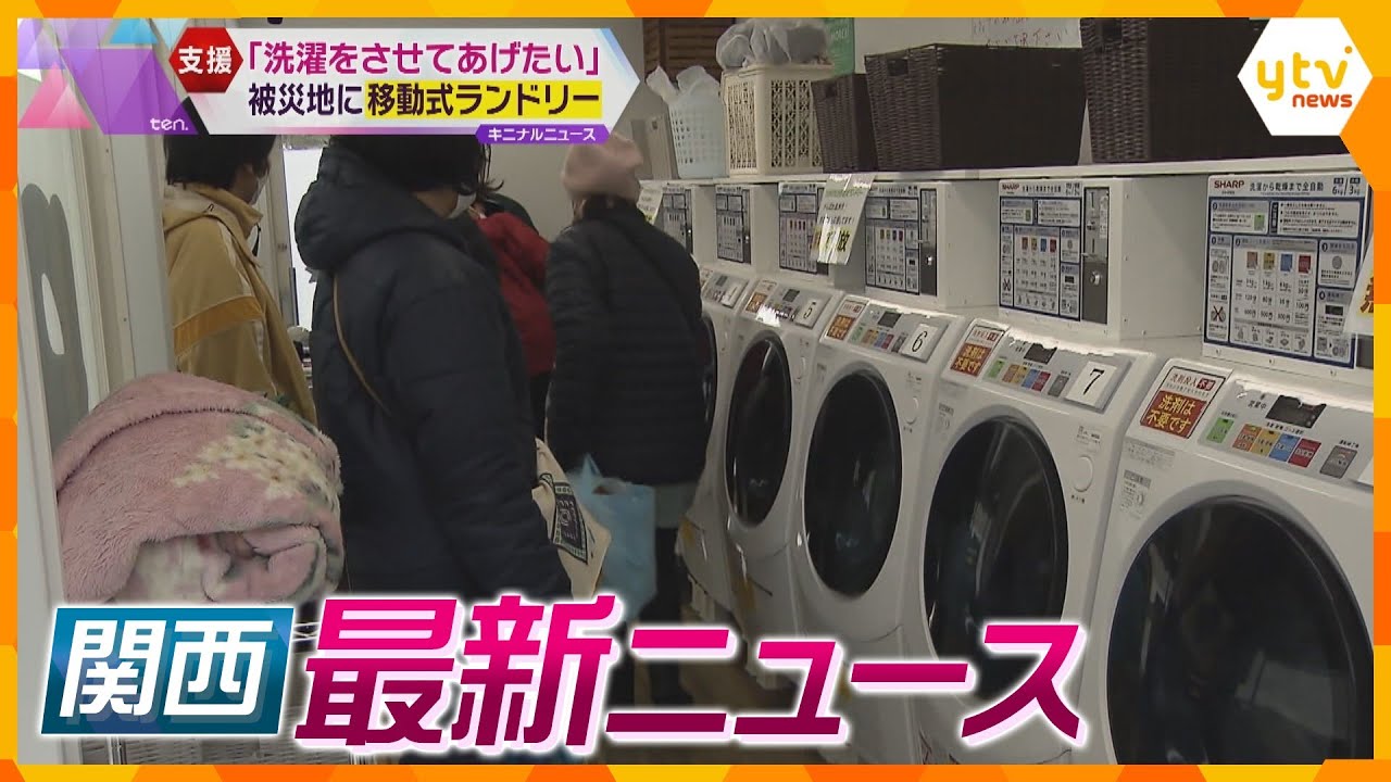 【ニュースライブ 1/26(金)】京アニ放火殺人 青葉被告の弁護人が控訴/交際相手の二女(３)暴行し内臓損傷させる/被災地で“移動式ランドリー”稼働　ほか【随時更新】