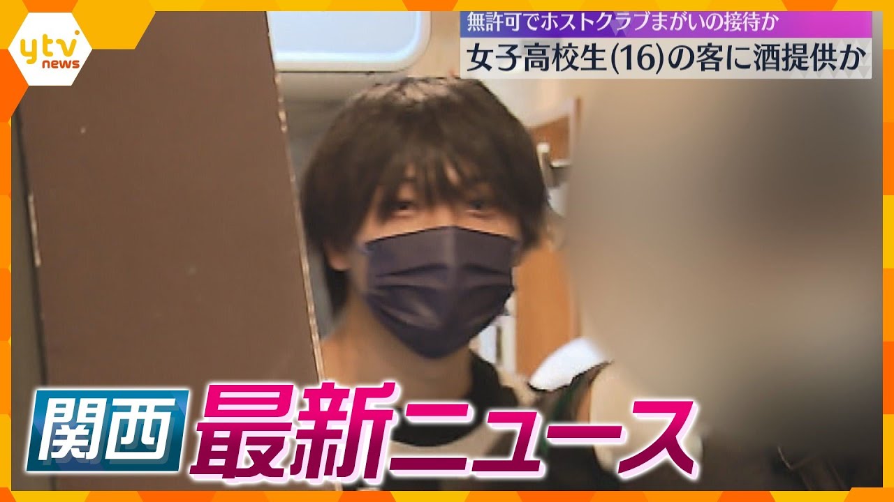 【ニュースライブ 1/26(金)】客の16歳の女子高校生に酒を飲ませたか/法隆寺で防火訓練/京アニ死刑判決「自分なりの償い」　ほか【随時更新】
