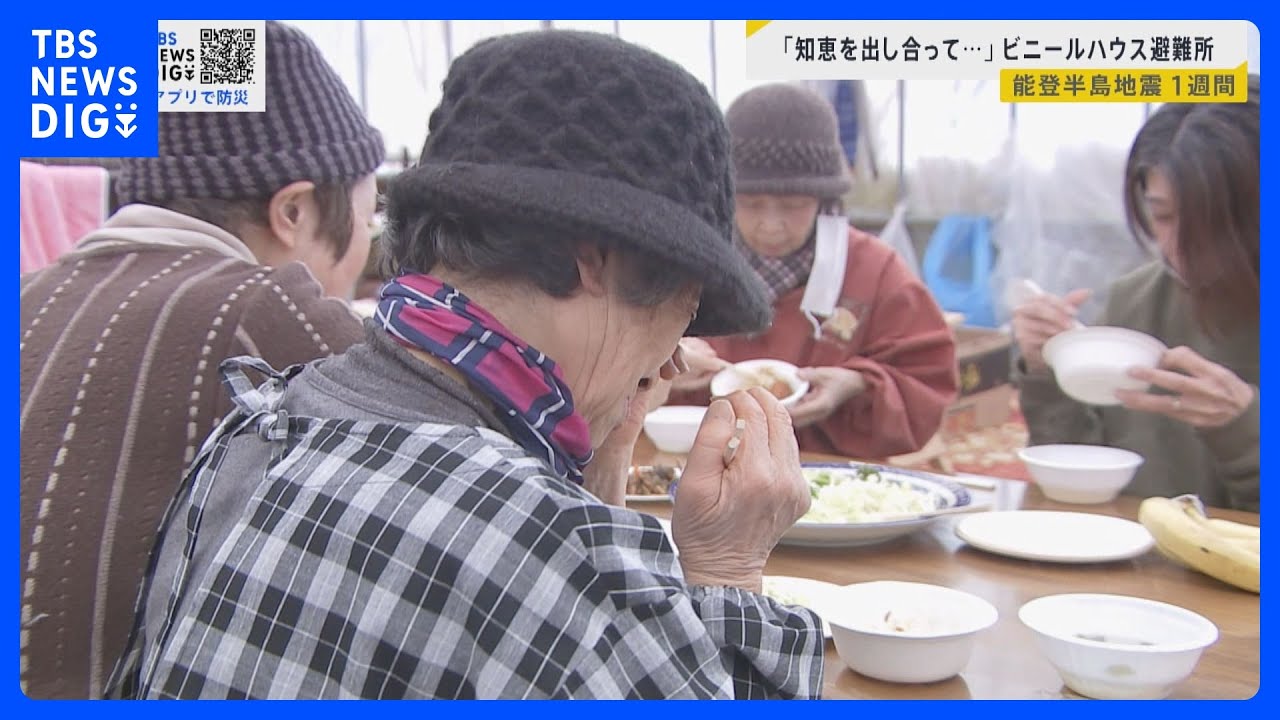 地震から1週間 “厳寒”の避難生活 「みんなで知恵を出し合いながら…」ビニールハウスに身を寄せる被災者 被災後初の手作り味噌汁に涙【news23】|TBS NEWS DIG