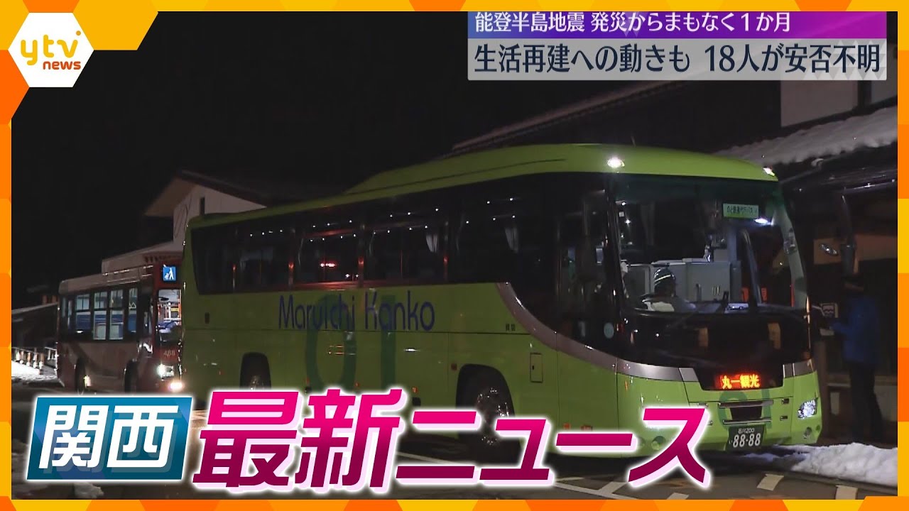 【ニュースライブ 1/29(月)】堺市女子大生刺殺事件 初公判/火事相次ぎ１人死亡１人不明/石川・穴水駅～七尾駅の代行バス運転開始　ほか【随時更新】
