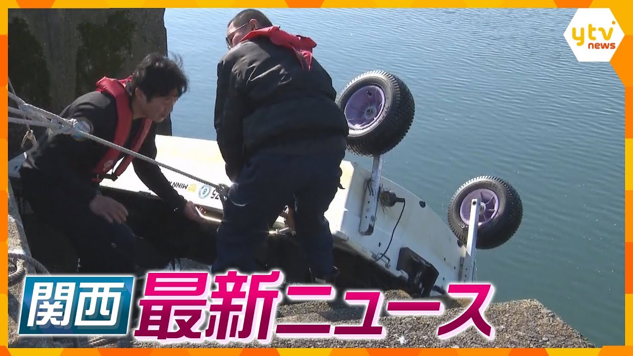 【ニュースライブ 1/30(火)】琵琶湖で小型ボート転覆 男性3人死亡/女児放置死事件 祖母が起訴内容一部否認/神戸市元職員らが能登被災地の復興支援へ　ほか【随時更新】