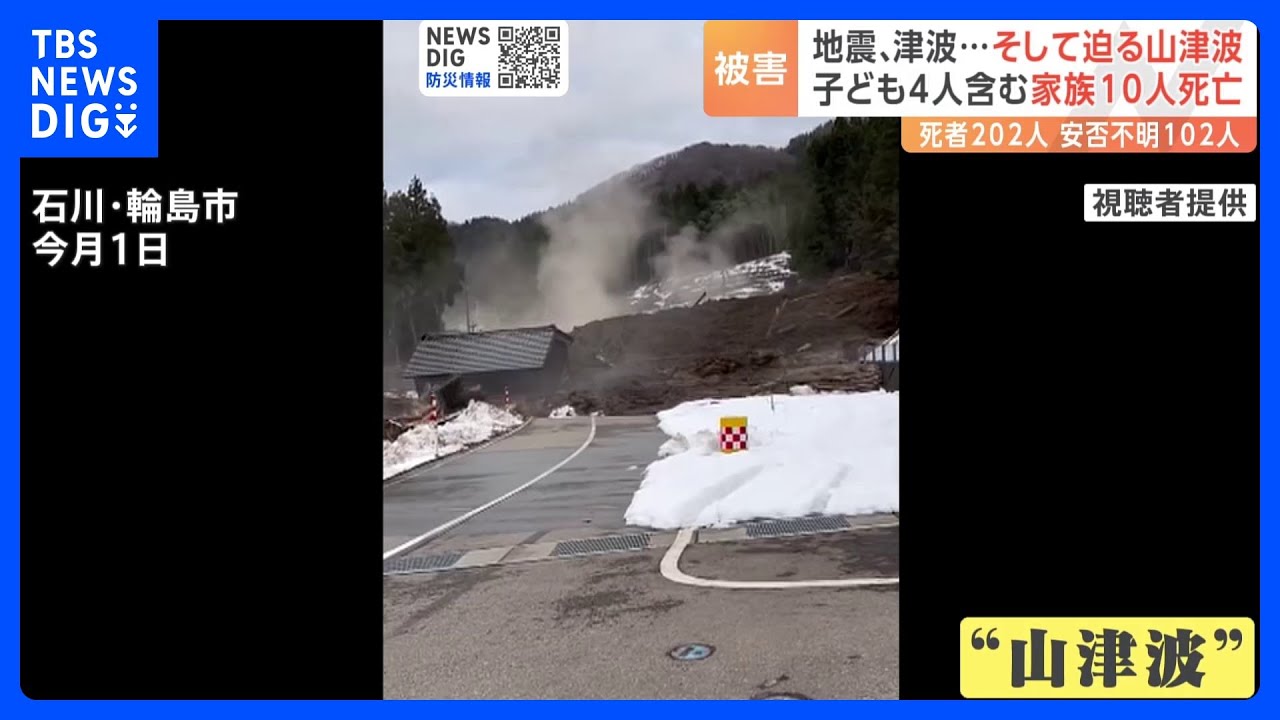 能登半島地震　被害拡大の要因の1つ「山津波」　土砂が目の前に迫る緊迫の瞬間｜TBS&nbsp;NEWS&nbsp;DIG