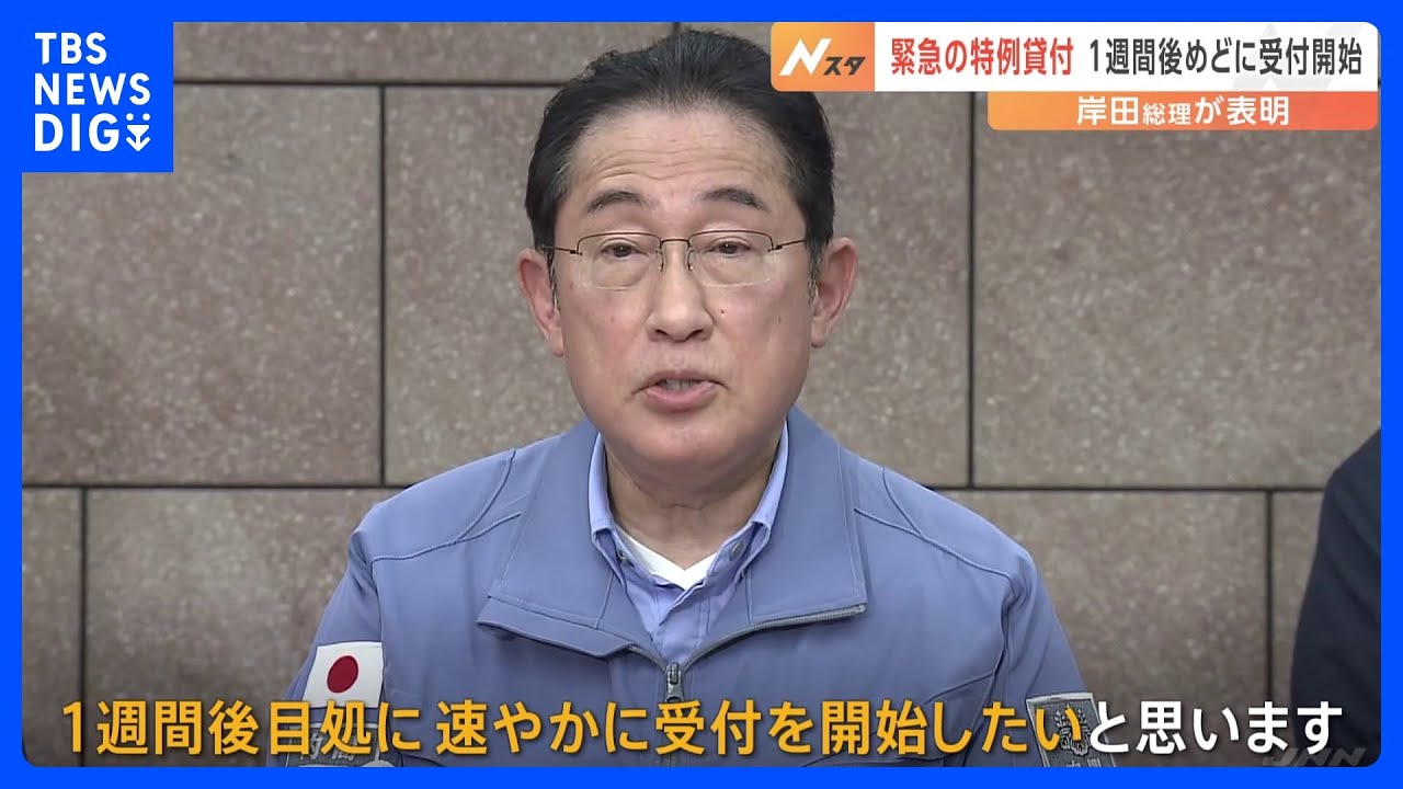 「特例貸付を1週間後をめどに開始」被災地を初視察の岸田総理が表明　馳浩知事「何とか石川県を助けて」｜TBS&nbsp;NEWS&nbsp;DIG