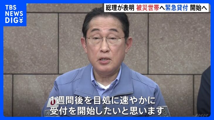 「緊急小口資金の特例貸付、1週間後めどに開始」岸田総理が表明 来年度予算案の予備費は1兆円に倍増へ｜TBS NEWS DIG