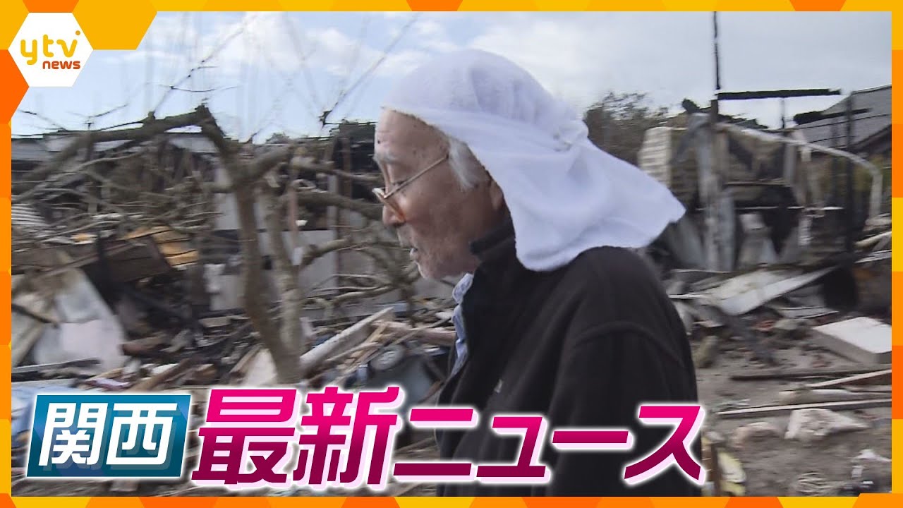 【ニュースライブ 1/5(金)】「ここに住む気ない」「茫然としていますわ」被災地の現状/能登半島地震 関西からも支援広がる/新型コロナ補助金詐取か 8人逮捕　ほか【随時更新】