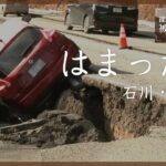 車が道路の亀裂にはまり動かせず　石川・穴水町 1月2日【能登半島地震 被害状況マップ】