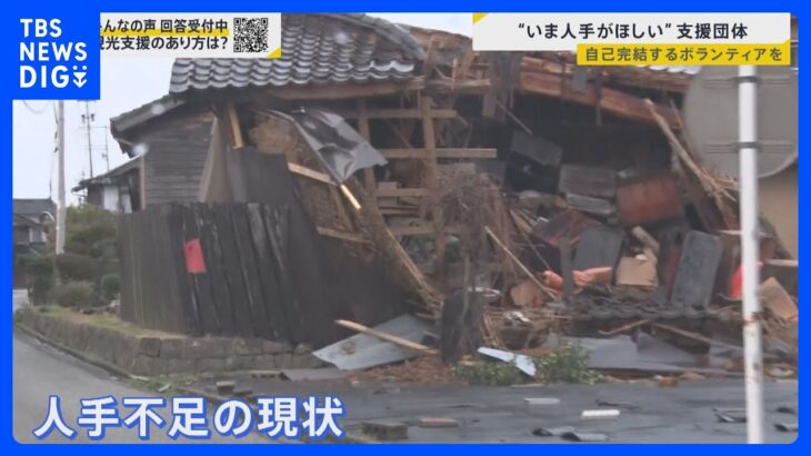 能登半島地震・ボランティア登録は1万人超でも、続く人手不足　被災者が被災者を支援…状況打開に必要なことは？【news23】｜TBS NEWS DIG