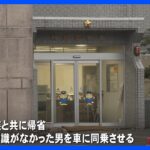 避難中の車で10代女性の身体触った疑い、金沢市に住む19歳男を逮捕　能登半島地震 ｜TBS NEWS DIG