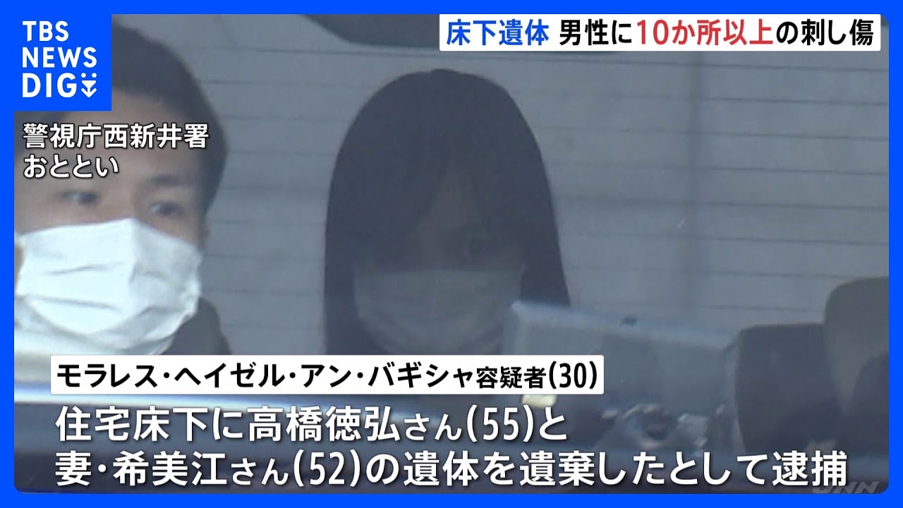 男性の遺体には“10か所以上”の刺し傷…執拗に襲われたか　東京・足立区の死体遺棄事件　警視庁｜TBS&nbsp;NEWS&nbsp;DIG