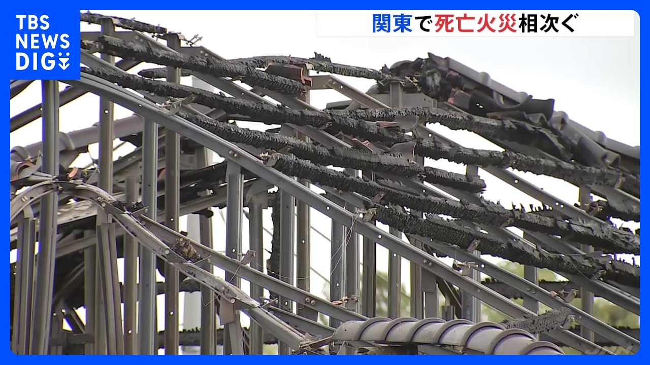 茨城県と千葉県で火災相次ぐ　高萩市では100歳の男性と連絡取れず｜TBS&nbsp;NEWS&nbsp;DIG