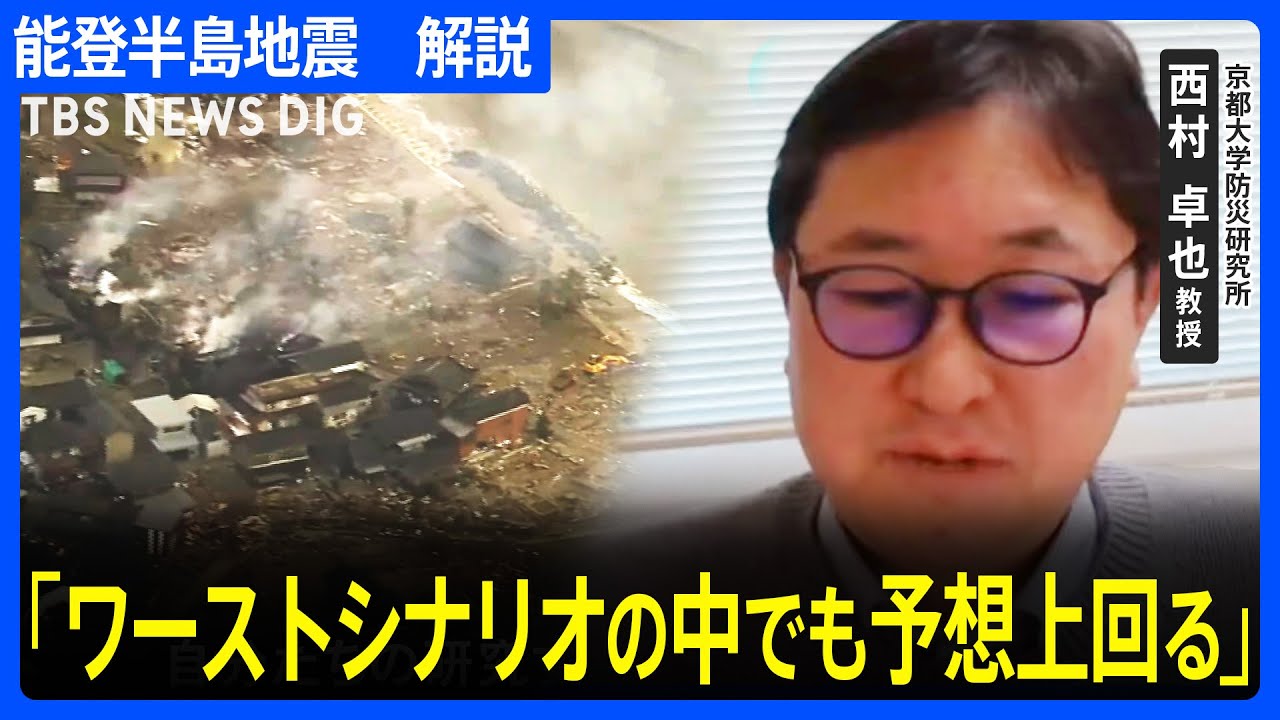“1000年に一度の地震” 専門家「ワーストシナリオの中でも予想上回る」 能登半島地震の発生メカニズムを解説|TBS NEWS DIG