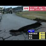 【避難情報】航空自衛隊の輪島分屯基地に約1000人の周辺住民が避難(2024年1月1日)